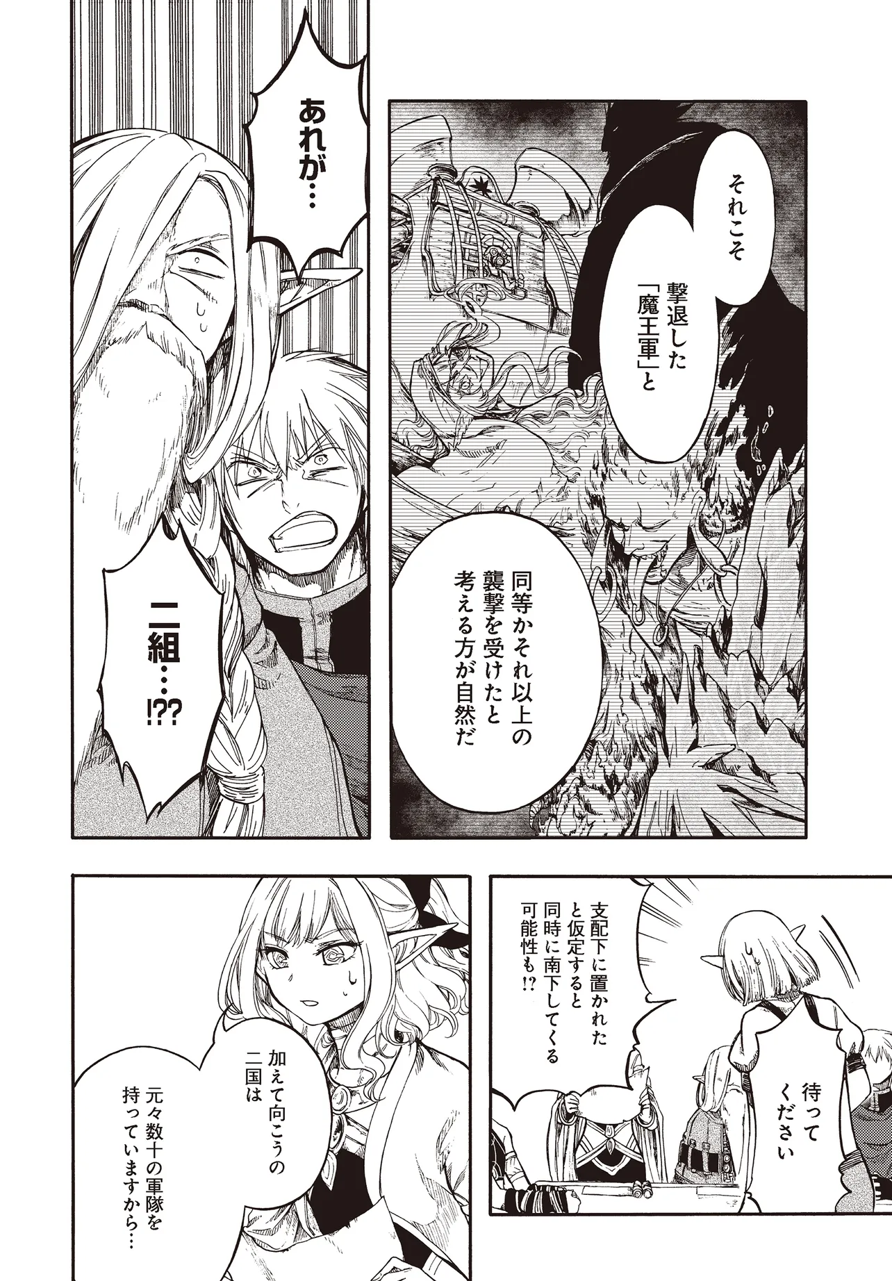 異世界黙示録マイノグーラ ~破滅の文明で始める世界征服~ Chap 27.2 - Next Chap 28.2