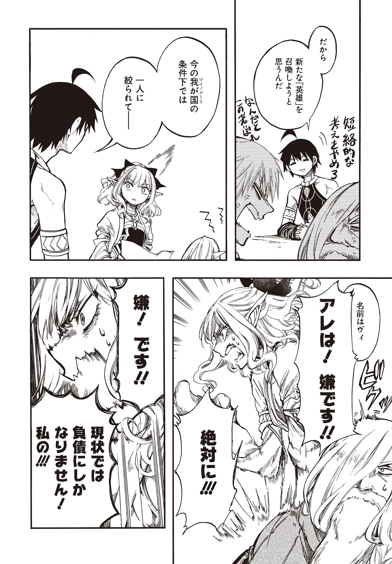 異世界黙示録マイノグーラ ~破滅の文明で始める世界征服~ Chap 27.2 - Next Chap 28.2