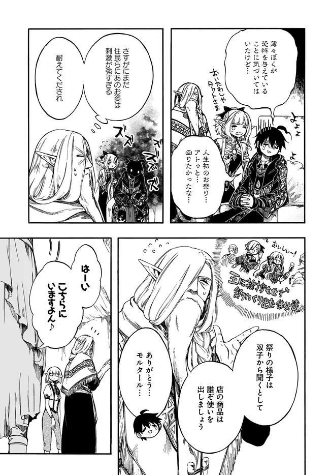 異世界黙示録マイノグーラ ~破滅の文明で始める世界征服~ Chap 28.1 - Next Chap 29.1