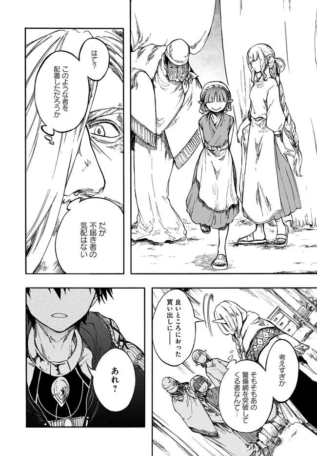 異世界黙示録マイノグーラ ~破滅の文明で始める世界征服~ Chap 28.1 - Next Chap 29.1