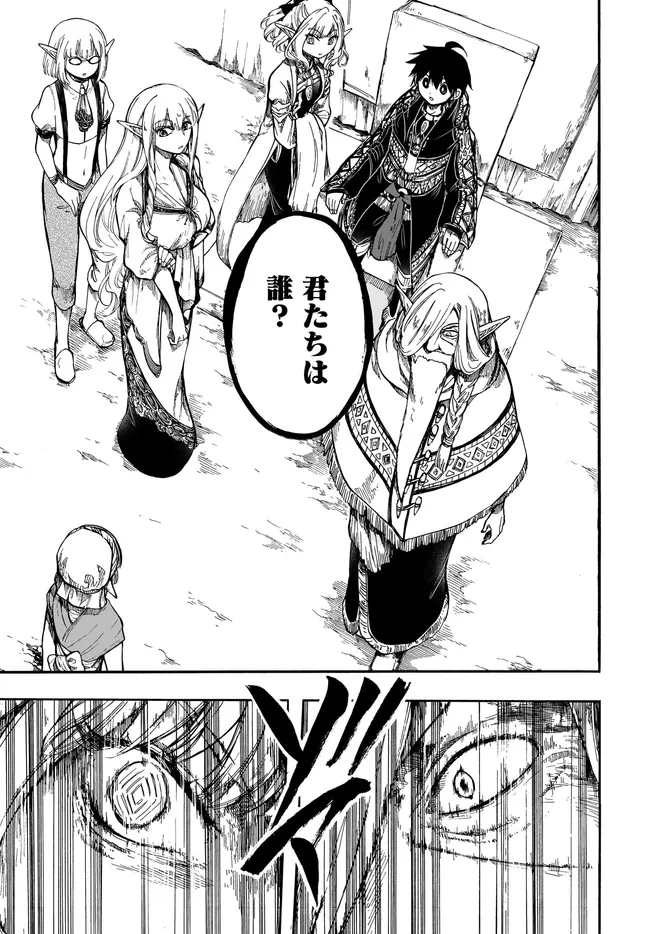 異世界黙示録マイノグーラ ~破滅の文明で始める世界征服~ Chap 28.1 - Next Chap 29.1