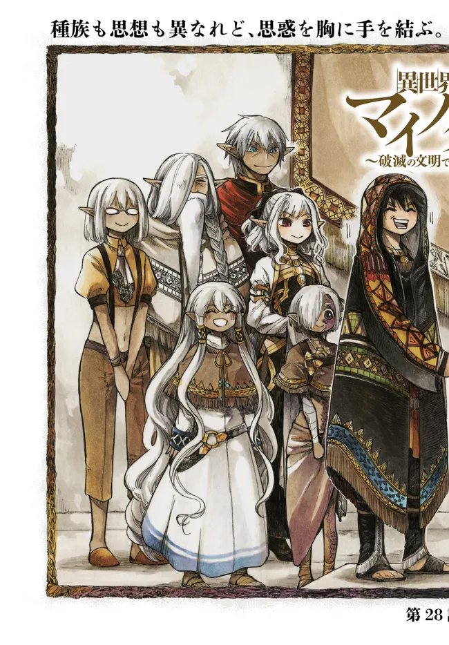 異世界黙示録マイノグーラ ~破滅の文明で始める世界征服~ Chap 28.1 - Next Chap 29.1