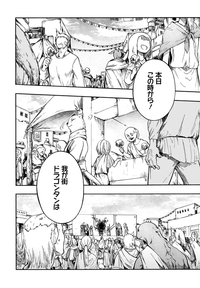 異世界黙示録マイノグーラ ~破滅の文明で始める世界征服~ Chap 28.1 - Next Chap 29.1