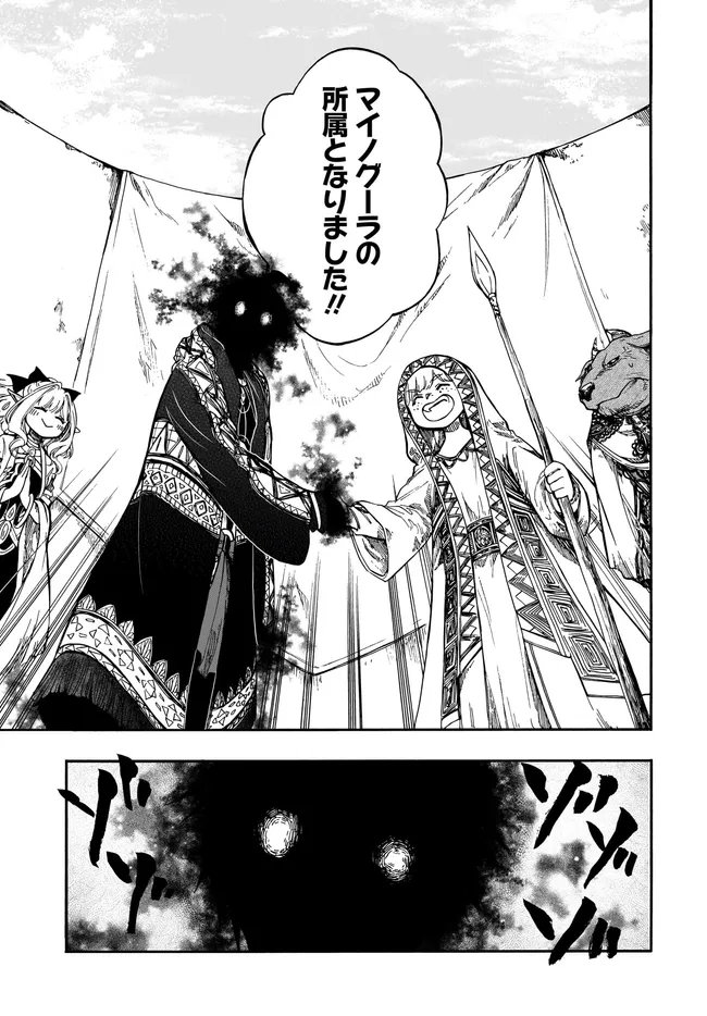 異世界黙示録マイノグーラ ~破滅の文明で始める世界征服~ Chap 28.1 - Next Chap 29.1