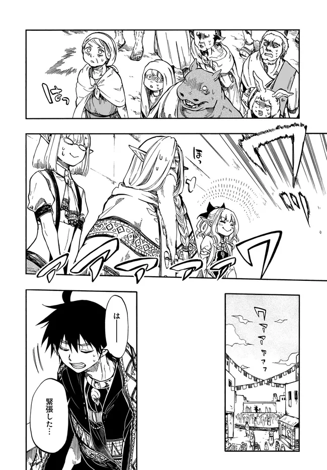 異世界黙示録マイノグーラ ~破滅の文明で始める世界征服~ Chap 28.1 - Next Chap 29.1