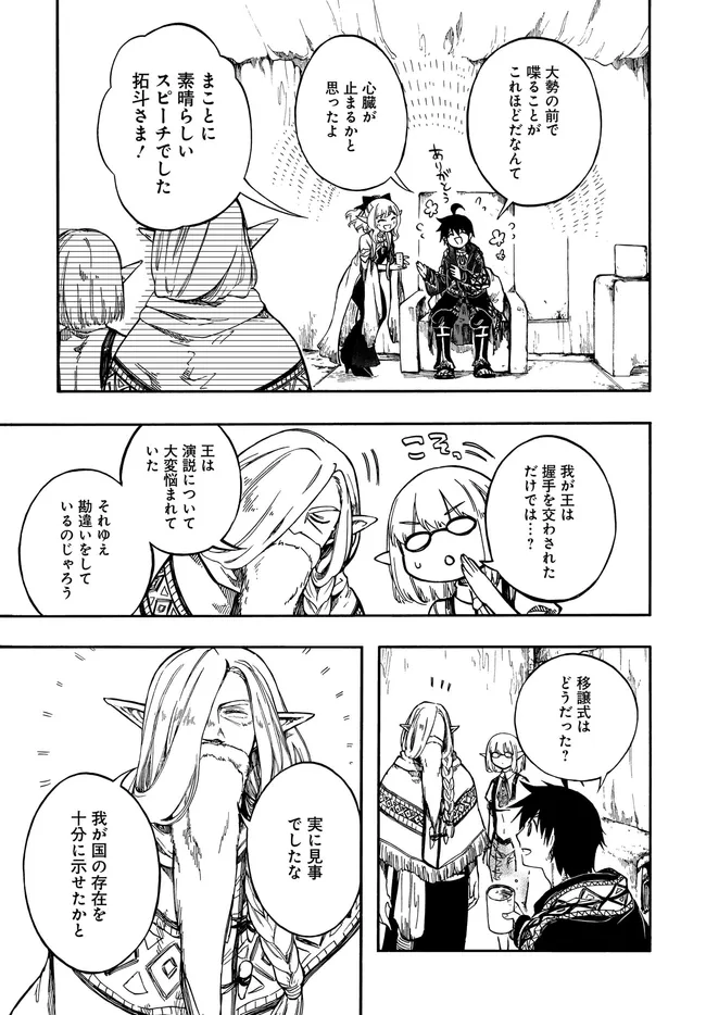 異世界黙示録マイノグーラ ~破滅の文明で始める世界征服~ Chap 28.1 - Next Chap 29.1