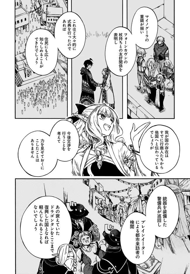 異世界黙示録マイノグーラ ~破滅の文明で始める世界征服~ Chap 28.1 - Next Chap 29.1