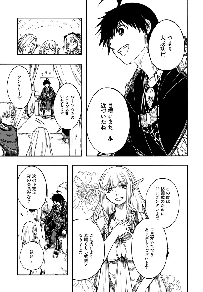 異世界黙示録マイノグーラ ~破滅の文明で始める世界征服~ Chap 28.1 - Next Chap 29.1
