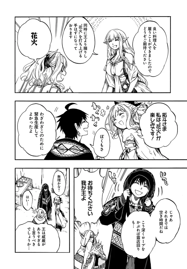 異世界黙示録マイノグーラ ~破滅の文明で始める世界征服~ Chap 28.1 - Next Chap 29.1