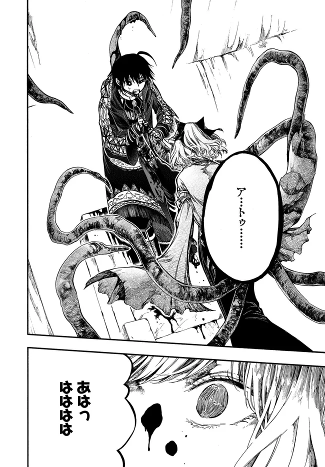 異世界黙示録マイノグーラ ~破滅の文明で始める世界征服~ Chap 28.2 - Next Chap 29.2