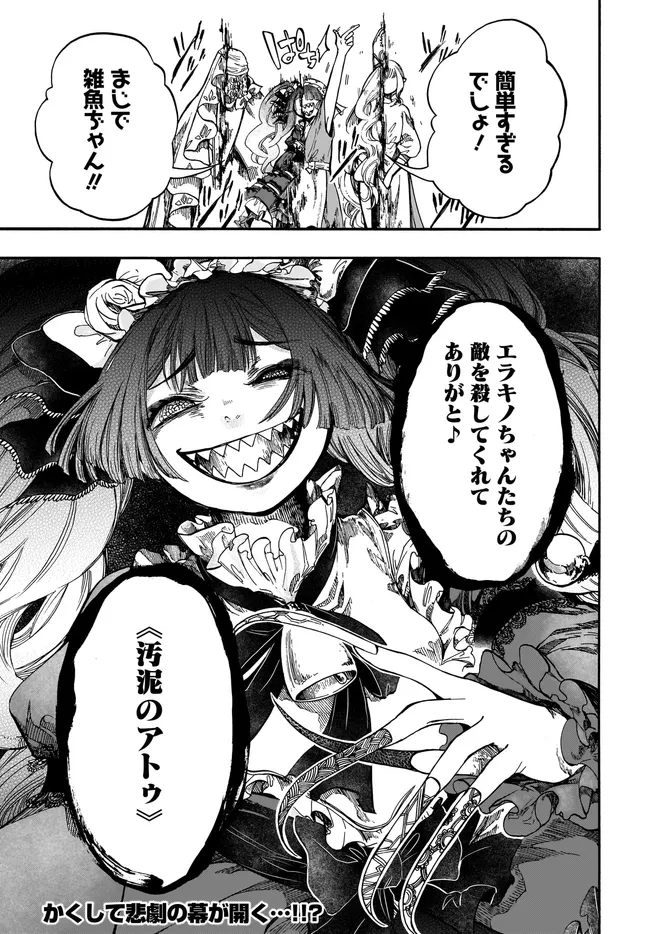 異世界黙示録マイノグーラ ~破滅の文明で始める世界征服~ Chap 28.2 - Next Chap 29.2