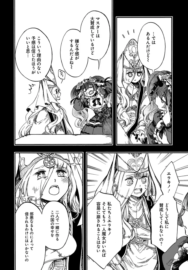 異世界黙示録マイノグーラ ~破滅の文明で始める世界征服~ Chap 28.2 - Next Chap 29.2