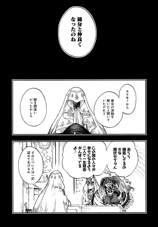 異世界黙示録マイノグーラ ~破滅の文明で始める世界征服~ Chap 28.2 - Next Chap 29.2