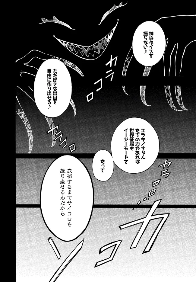 異世界黙示録マイノグーラ ~破滅の文明で始める世界征服~ Chap 28.2 - Next Chap 29.2