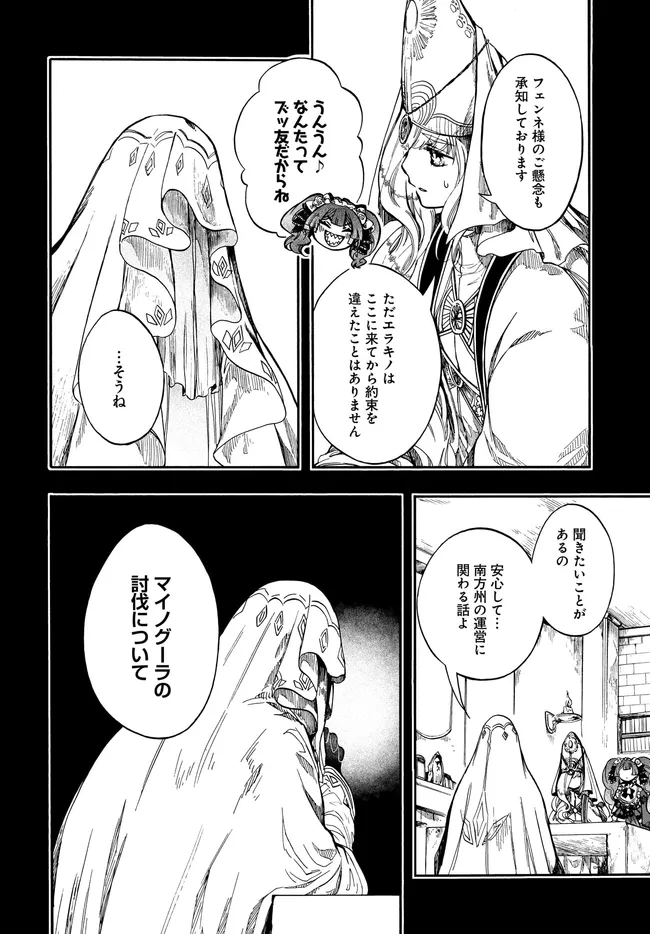 異世界黙示録マイノグーラ ~破滅の文明で始める世界征服~ Chap 28.2 - Next Chap 29.2