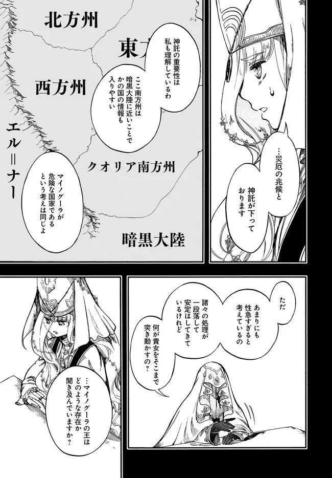 異世界黙示録マイノグーラ ~破滅の文明で始める世界征服~ Chap 28.2 - Next Chap 29.2