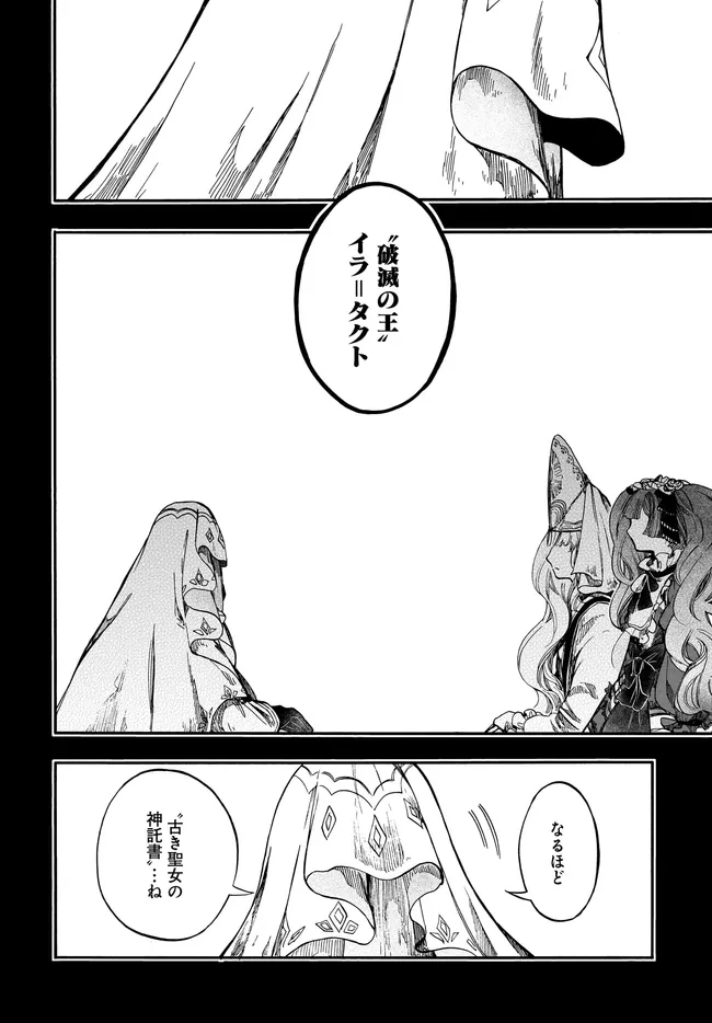 異世界黙示録マイノグーラ ~破滅の文明で始める世界征服~ Chap 28.2 - Next Chap 29.2