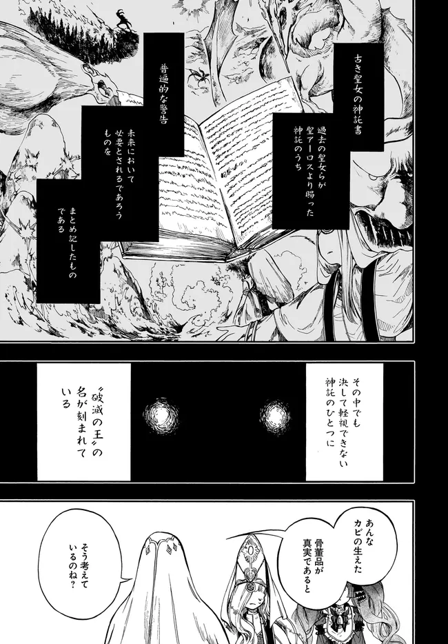 異世界黙示録マイノグーラ ~破滅の文明で始める世界征服~ Chap 28.2 - Next Chap 29.2