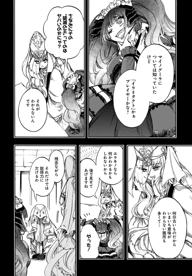 異世界黙示録マイノグーラ ~破滅の文明で始める世界征服~ Chap 28.2 - Next Chap 29.2