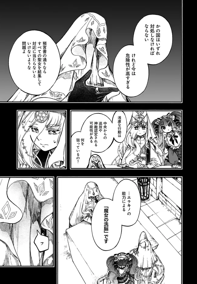 異世界黙示録マイノグーラ ~破滅の文明で始める世界征服~ Chap 28.2 - Next Chap 29.2