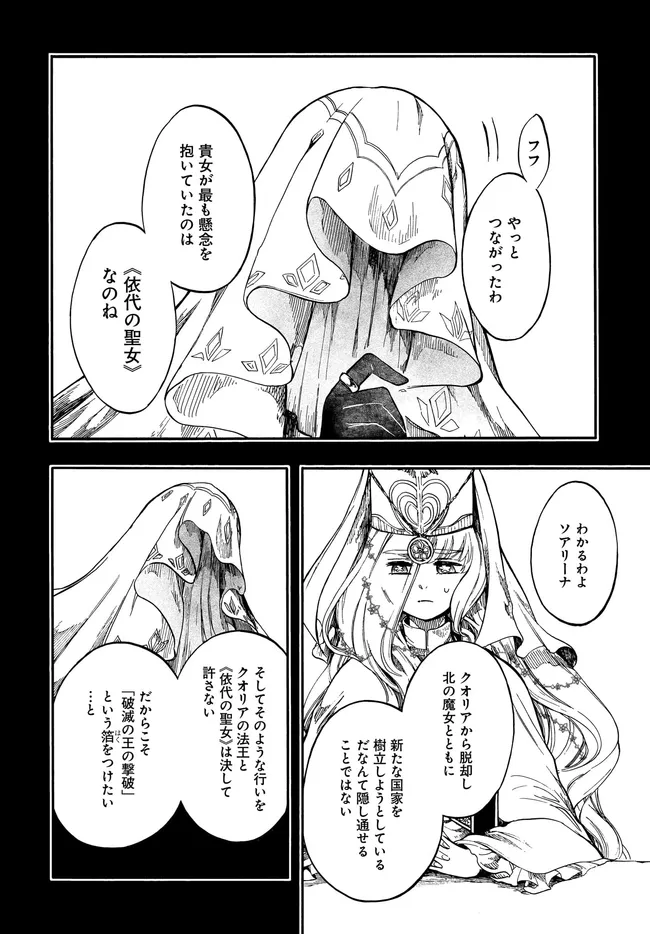 異世界黙示録マイノグーラ ~破滅の文明で始める世界征服~ Chap 28.2 - Next Chap 29.2