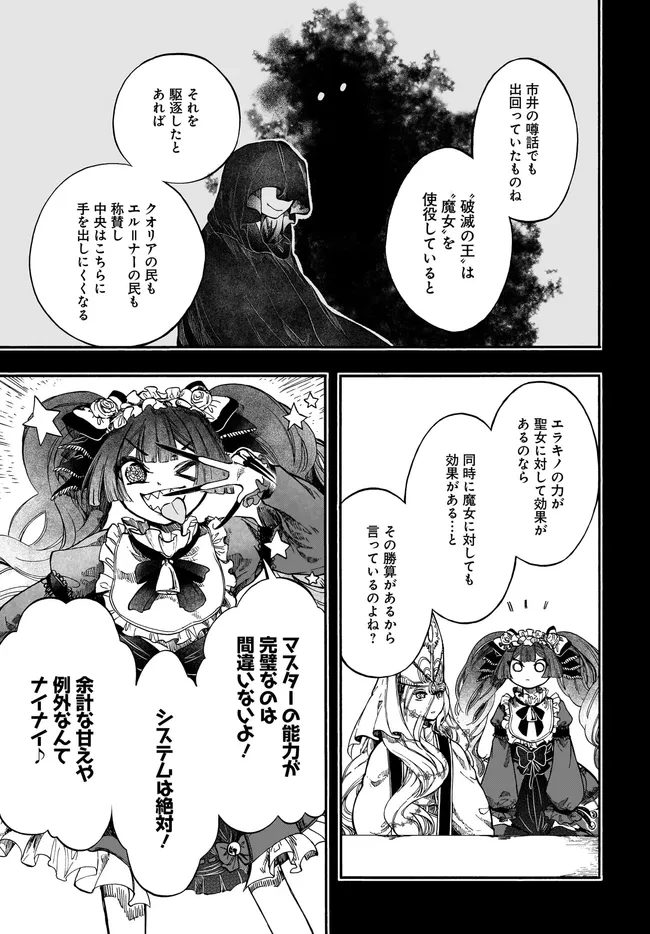 異世界黙示録マイノグーラ ~破滅の文明で始める世界征服~ Chap 28.2 - Next Chap 29.2