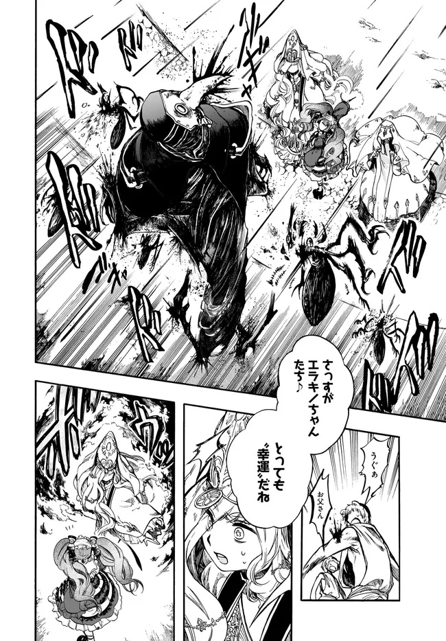 異世界黙示録マイノグーラ ~破滅の文明で始める世界征服~ Chap 29.1 - Next Chap 30.1