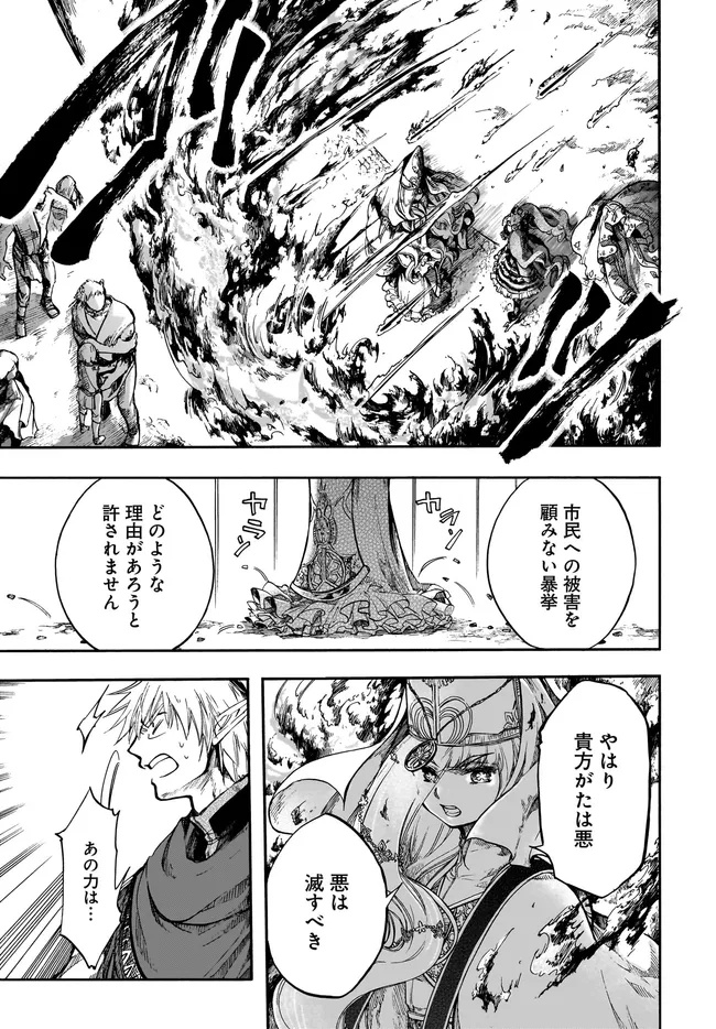 異世界黙示録マイノグーラ ~破滅の文明で始める世界征服~ Chap 29.1 - Next Chap 30.1