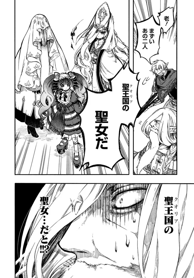 異世界黙示録マイノグーラ ~破滅の文明で始める世界征服~ Chap 29.1 - Next Chap 30.1