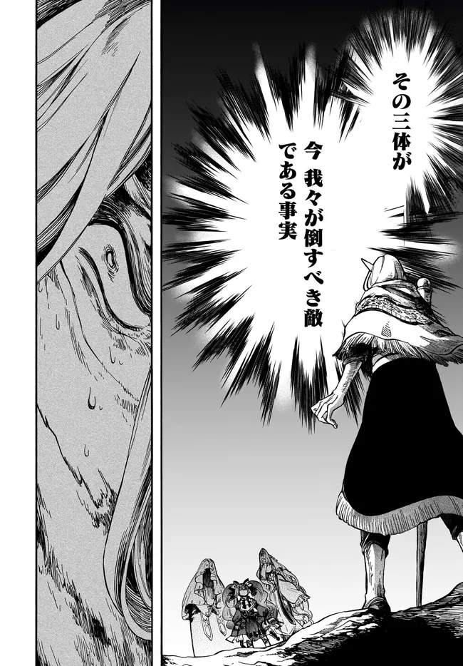 異世界黙示録マイノグーラ ~破滅の文明で始める世界征服~ Chap 29.1 - Next Chap 30.1