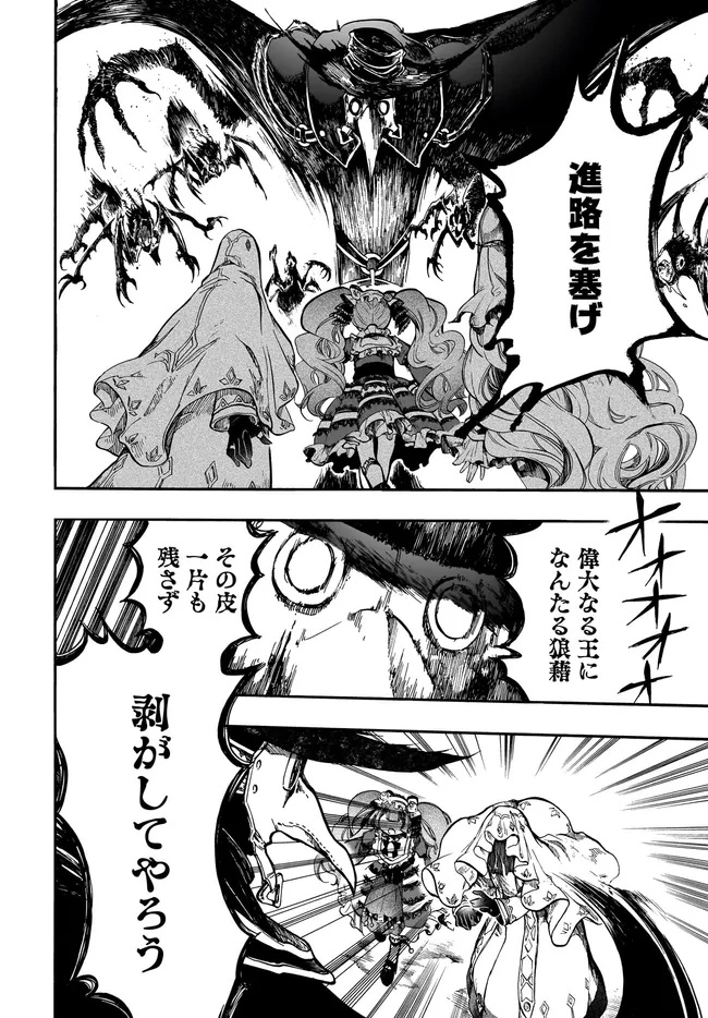 異世界黙示録マイノグーラ ~破滅の文明で始める世界征服~ Chap 29.1 - Next Chap 30.1