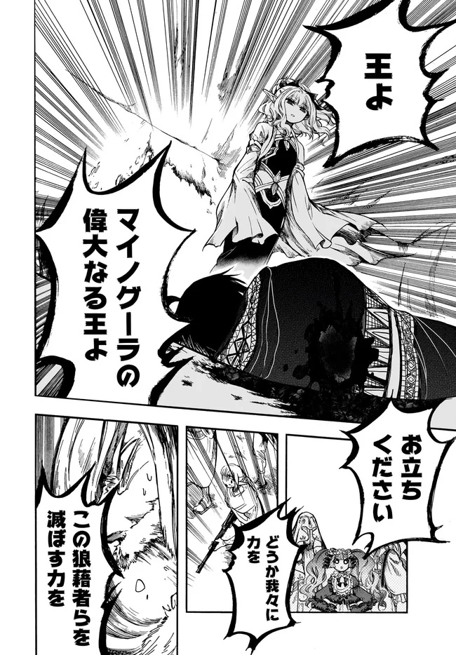 異世界黙示録マイノグーラ ~破滅の文明で始める世界征服~ Chap 29.1 - Next Chap 30.1