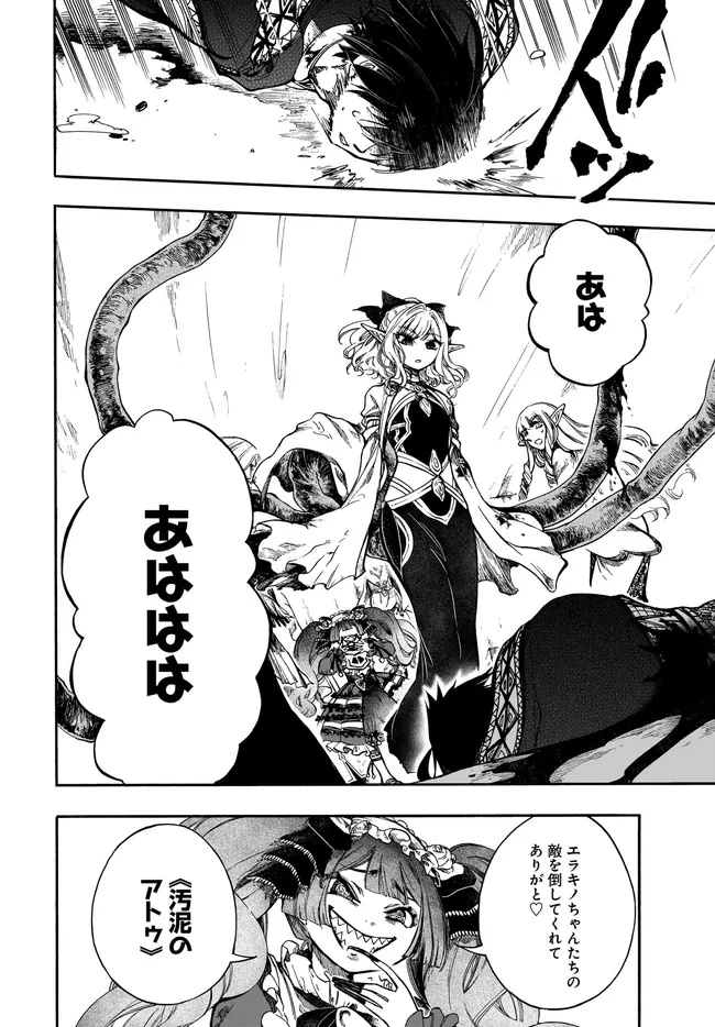 異世界黙示録マイノグーラ ~破滅の文明で始める世界征服~ Chap 29.1 - Next Chap 30.1