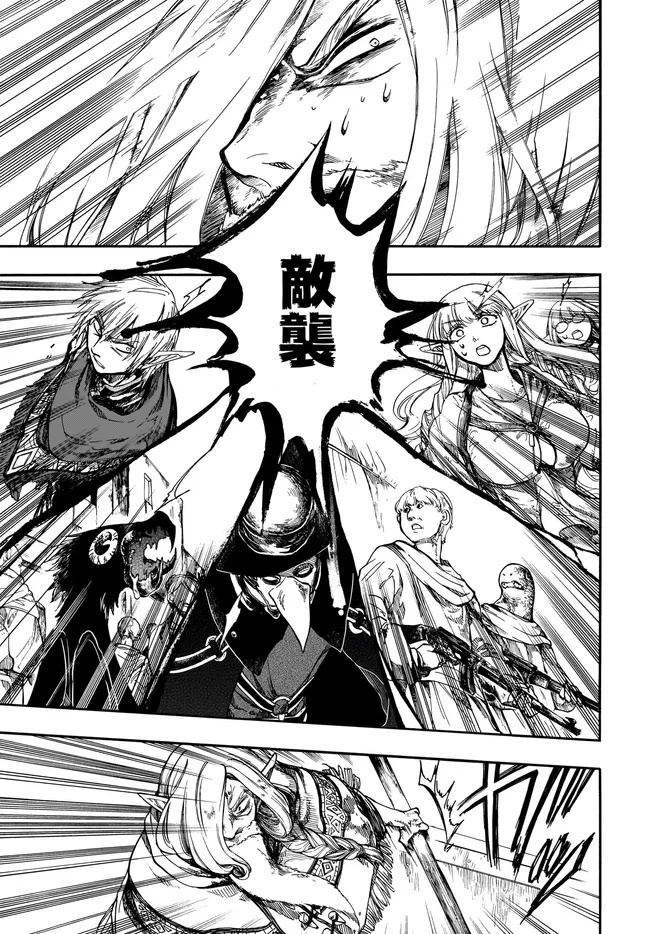 異世界黙示録マイノグーラ ~破滅の文明で始める世界征服~ Chap 29.1 - Next Chap 30.1