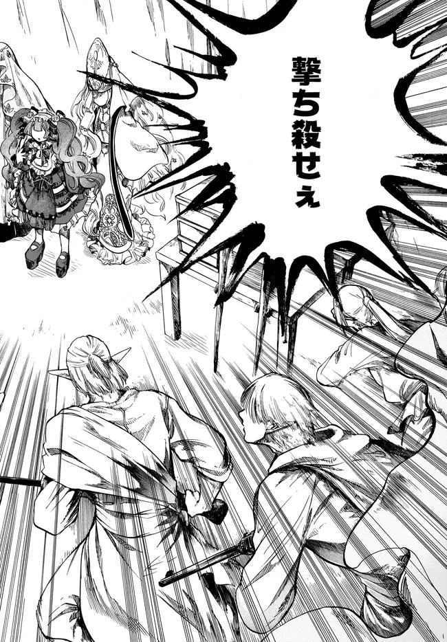 異世界黙示録マイノグーラ ~破滅の文明で始める世界征服~ Chap 29.1 - Next Chap 30.1