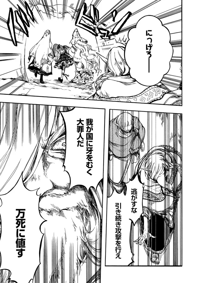 異世界黙示録マイノグーラ ~破滅の文明で始める世界征服~ Chap 29.1 - Next Chap 30.1