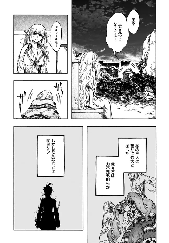 異世界黙示録マイノグーラ ~破滅の文明で始める世界征服~ Chap 29.2 - Next Chap 30.2