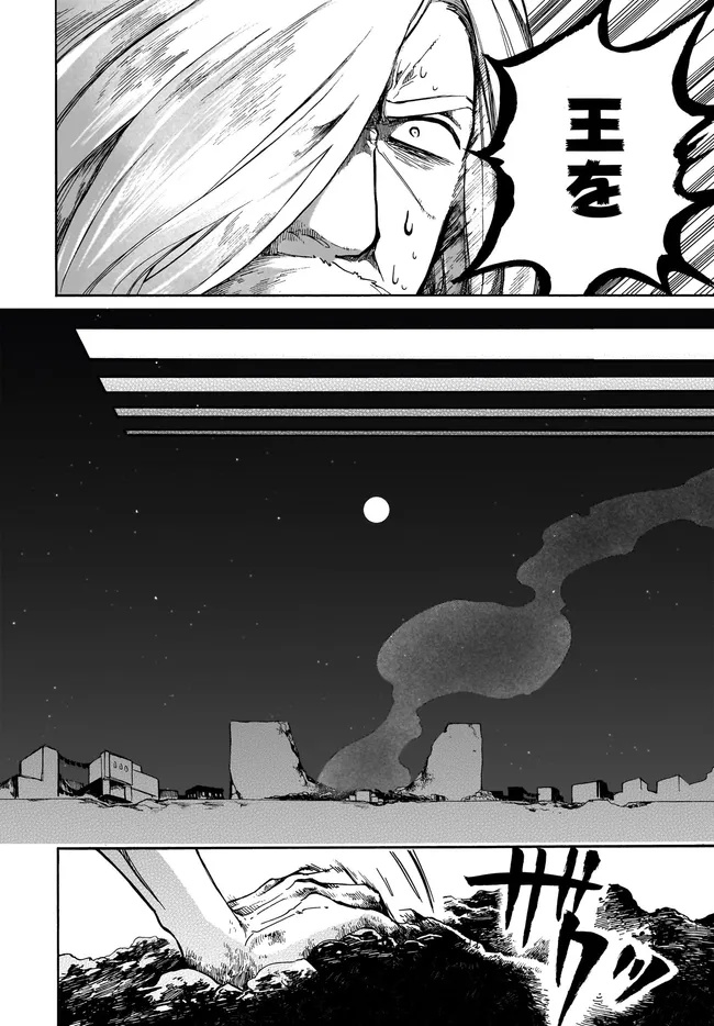 異世界黙示録マイノグーラ ~破滅の文明で始める世界征服~ Chap 29.2 - Next Chap 30.2