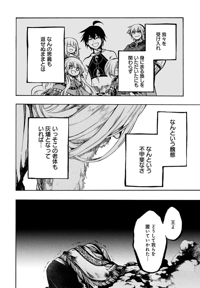異世界黙示録マイノグーラ ~破滅の文明で始める世界征服~ Chap 29.2 - Next Chap 30.2