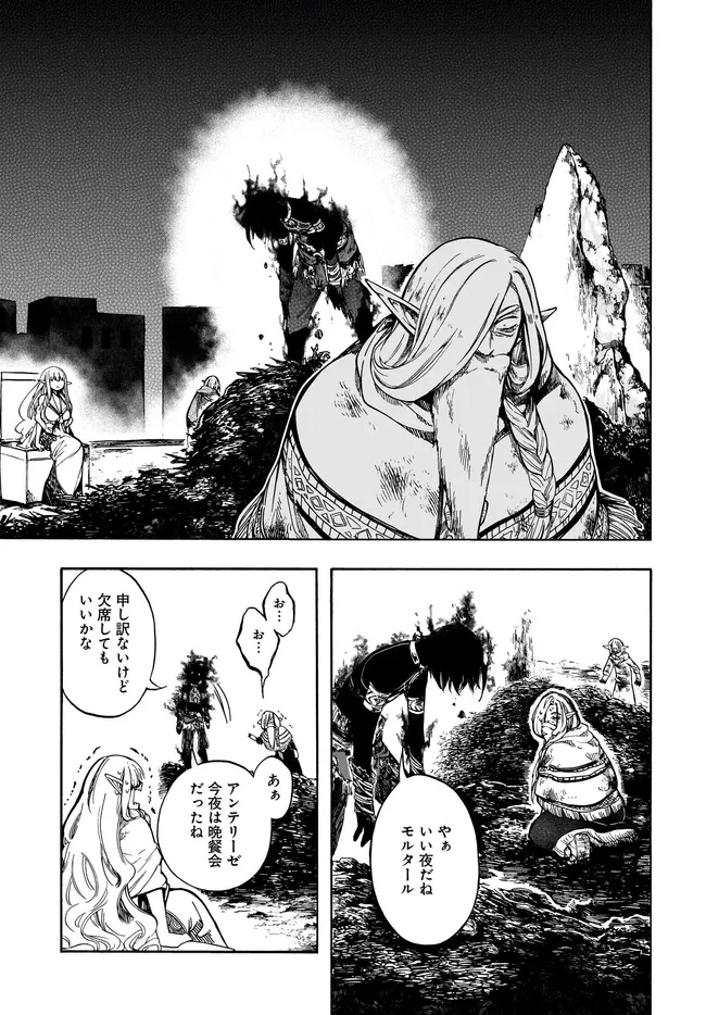 異世界黙示録マイノグーラ ~破滅の文明で始める世界征服~ Chap 29.2 - Next Chap 30.2