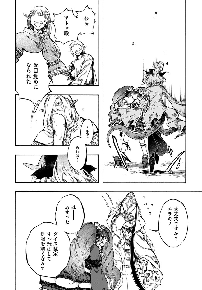 異世界黙示録マイノグーラ ~破滅の文明で始める世界征服~ Chap 29.2 - Next Chap 30.2