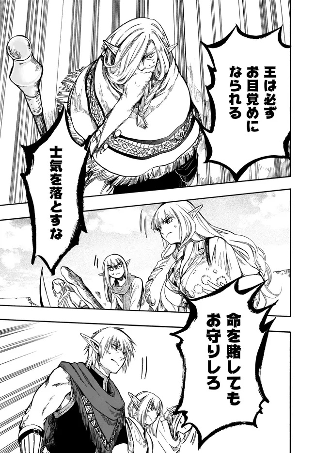 異世界黙示録マイノグーラ ~破滅の文明で始める世界征服~ Chap 29.2 - Next Chap 30.2