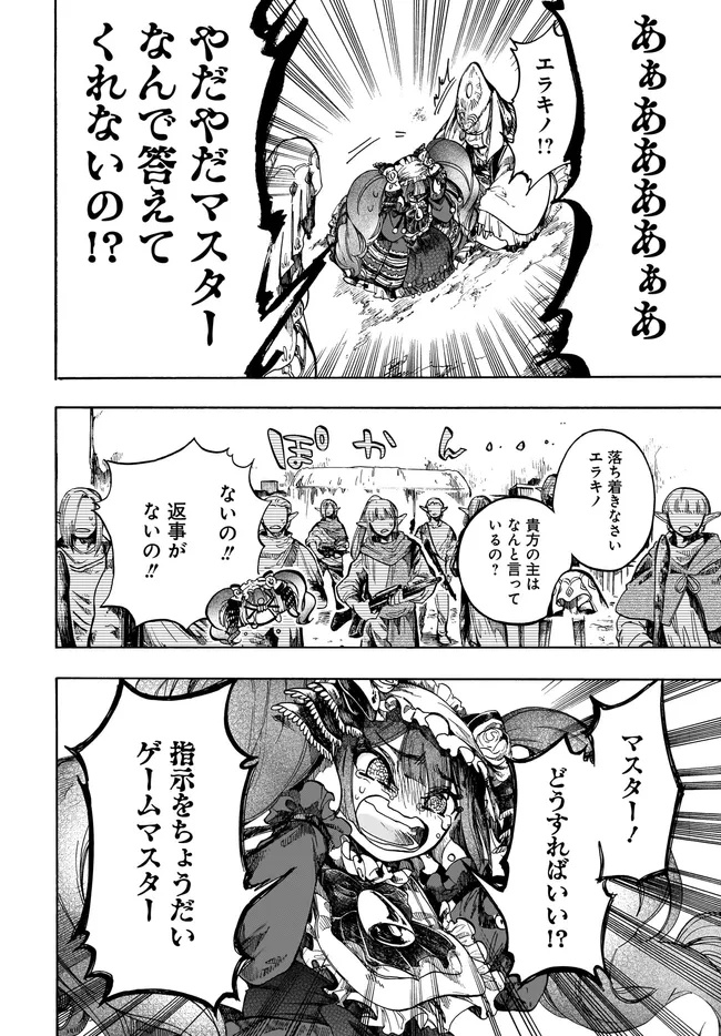 異世界黙示録マイノグーラ ~破滅の文明で始める世界征服~ Chap 29.2 - Next Chap 30.2