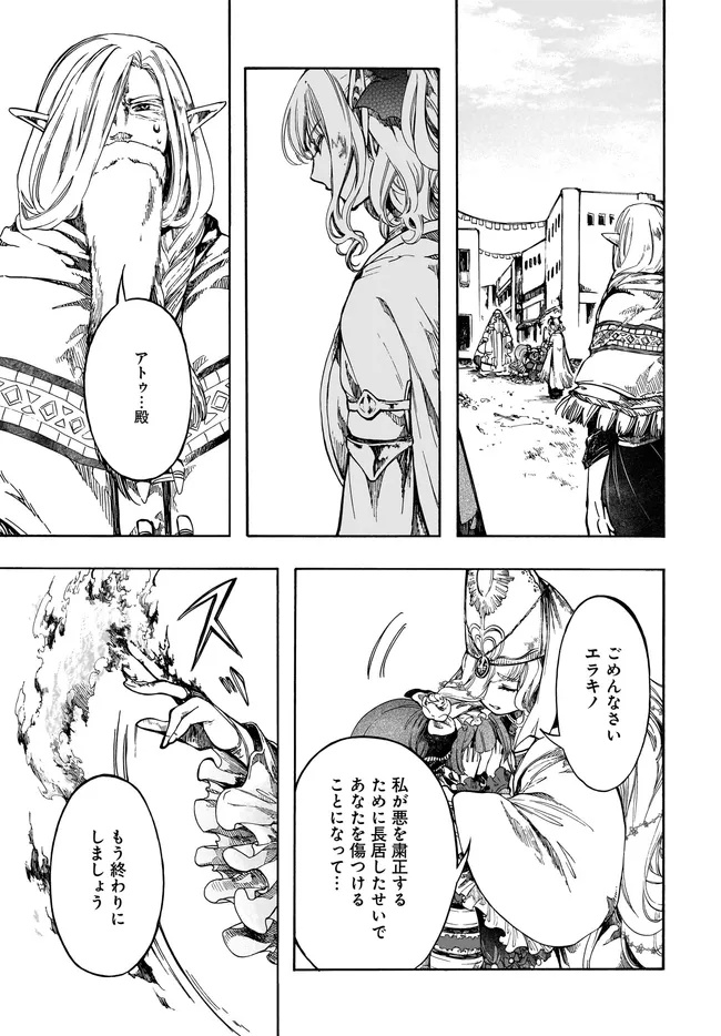 異世界黙示録マイノグーラ ~破滅の文明で始める世界征服~ Chap 29.2 - Next Chap 30.2