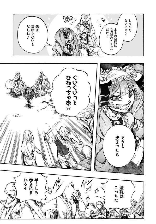 異世界黙示録マイノグーラ ~破滅の文明で始める世界征服~ Chap 29.2 - Next Chap 30.2