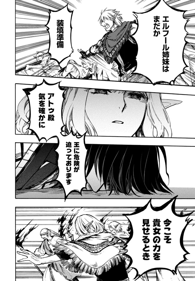 異世界黙示録マイノグーラ ~破滅の文明で始める世界征服~ Chap 29.2 - Next Chap 30.2