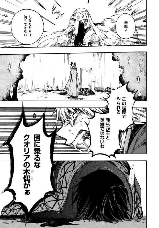 異世界黙示録マイノグーラ ~破滅の文明で始める世界征服~ Chap 29.2 - Next Chap 30.2