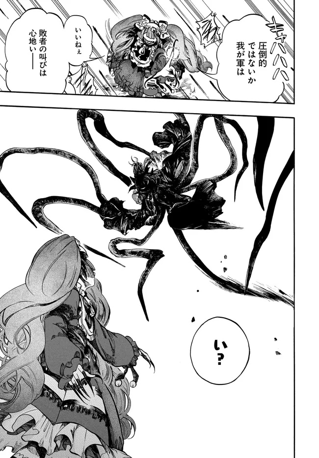 異世界黙示録マイノグーラ ~破滅の文明で始める世界征服~ Chap 29.2 - Next Chap 30.2