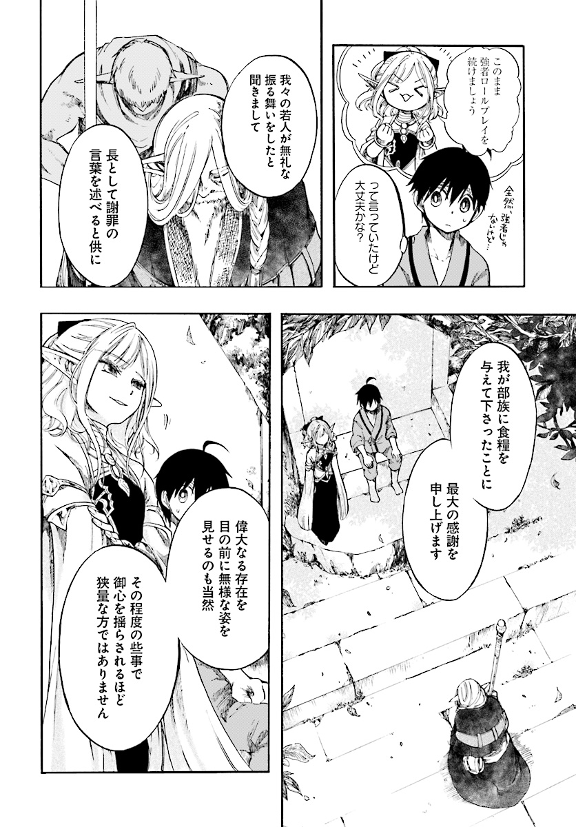 異世界黙示録マイノグーラ ~破滅の文明で始める世界征服~ Chap 3.1 - Next Chap 4.1