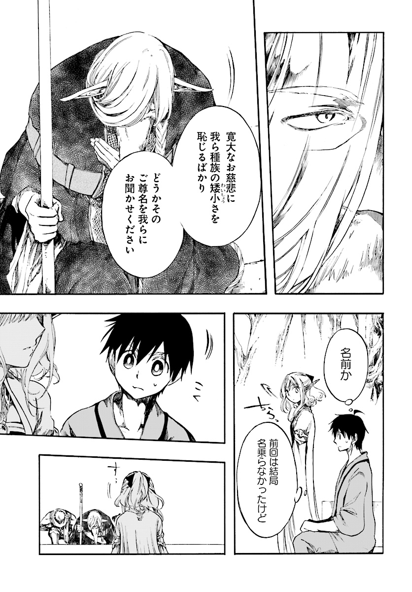 異世界黙示録マイノグーラ ~破滅の文明で始める世界征服~ Chap 3.1 - Next Chap 4.1